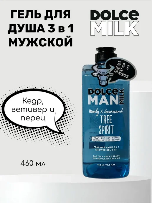 DOLCE MILK Набор гелей для душа Грин, Дух и Волна, вариант, фото 3