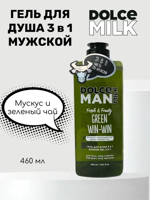 DOLCE MILK Набор гелей для душа Грин, Дух и Волна, вариант, фото 4
