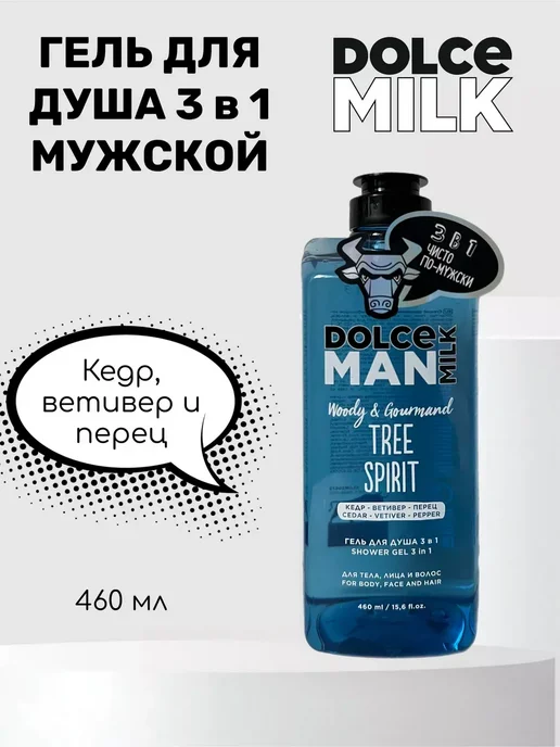 DOLCE MILK Набор гелей для душа Дух, Брут Фрукт и Грин, вариант, фото 2