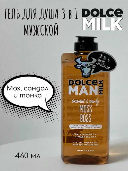 DOLCE MILK Набор гелей для душа Босс и Брутальный Фрукт, вариант, фото 2