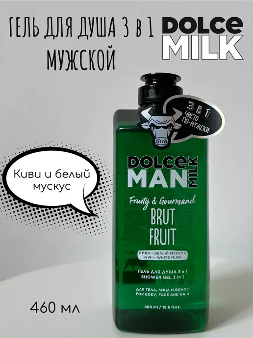 DOLCE MILK Набор гелей для душа Босс и Брутальный Фрукт, вариант, фото 3