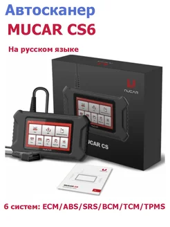 Автосканер MUCAR CS6 для диагностики MUCAR 306767910 купить за 15 120 ₽ в интернет‑магазине Wildberries