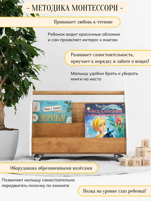 Мастерская мебели LITTLE HOUSE Детская напольная полка для книг и игрушек на колесиках, белый, фото 2