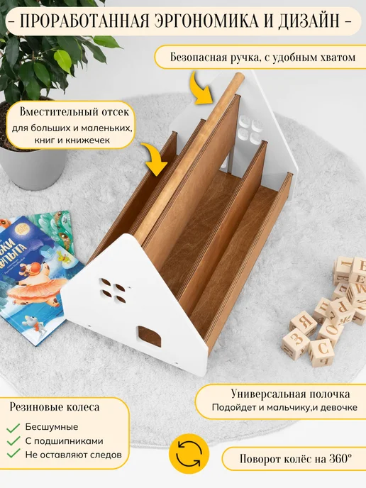 Мастерская мебели LITTLE HOUSE Детская напольная полка для книг и игрушек на колесиках, белый, фото 4