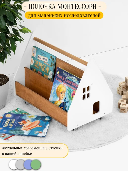 Мастерская мебели LITTLE HOUSE Детская напольная полка для книг и игрушек на колесиках, белый, фото 7