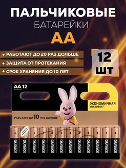 Батарейки пальчиковые АА набор 12 шт щелочные Duracell 306769110 купить за 223 ₽ в интернет‑магазине Wildberries