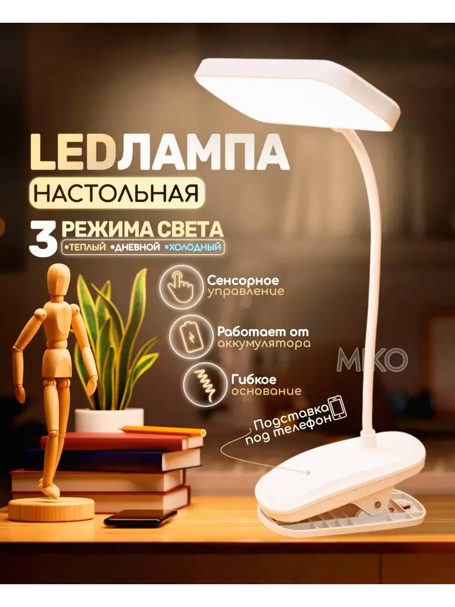 Лампа настольная гибкая на прищепка для школьника c USB