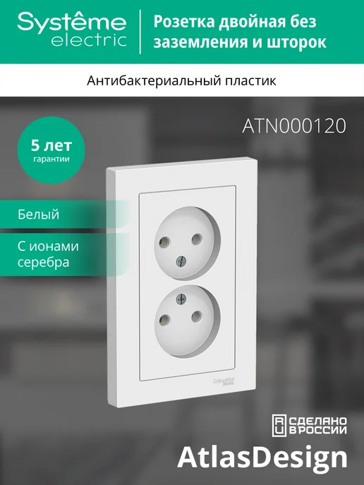 Systeme Electric Розетка силовая Систем Электрик AtlasDesign белая, 2 шт, 2 шт, фото 2