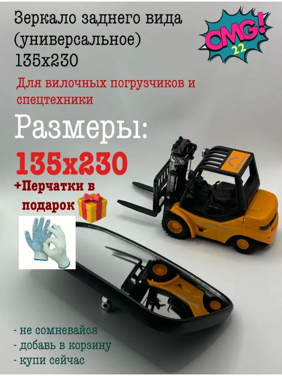 +П Зеркало заднего вида (универсальное) 135х230