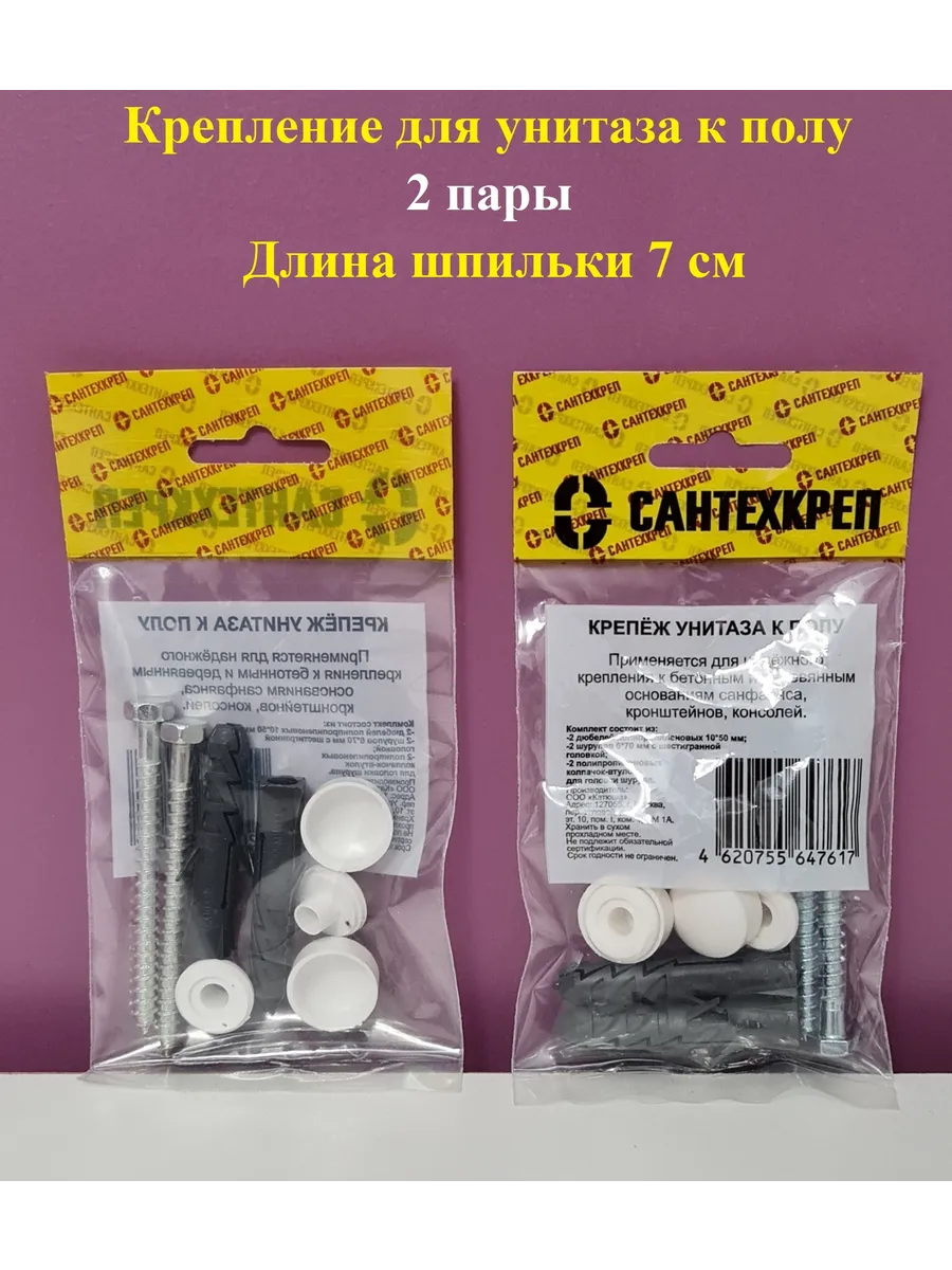 Крепление для унитаза к полу