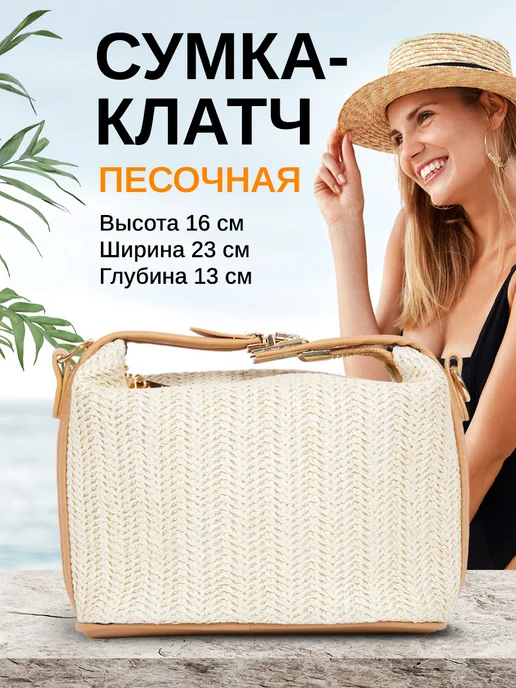 Velton Сумка клатч летняя бежевая на молнии, бежевый, фото 7