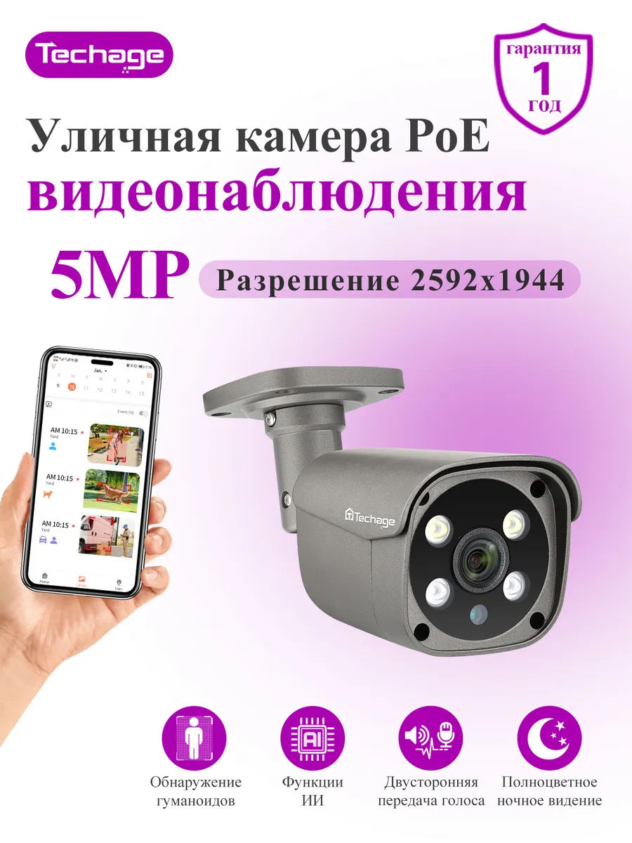 Камера видеонаблюдения уличная IP66 5 Мп POE