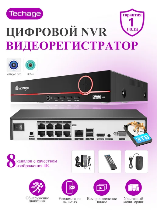 Techage Видеорегистратор для видеонаблюдения POE 8 кан (с HDD 1Тб), 3 ТБ