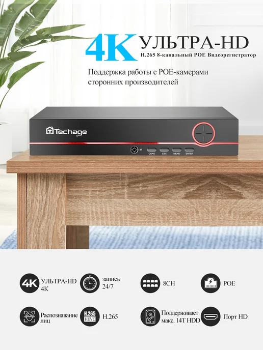 Techage Видеорегистратор для видеонаблюдения POE 8 кан (с HDD 1Тб), 3 ТБ, фото 2