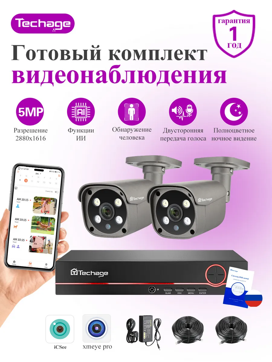 Система видеонаблюдения 5 мп наружная водонепроницаемая