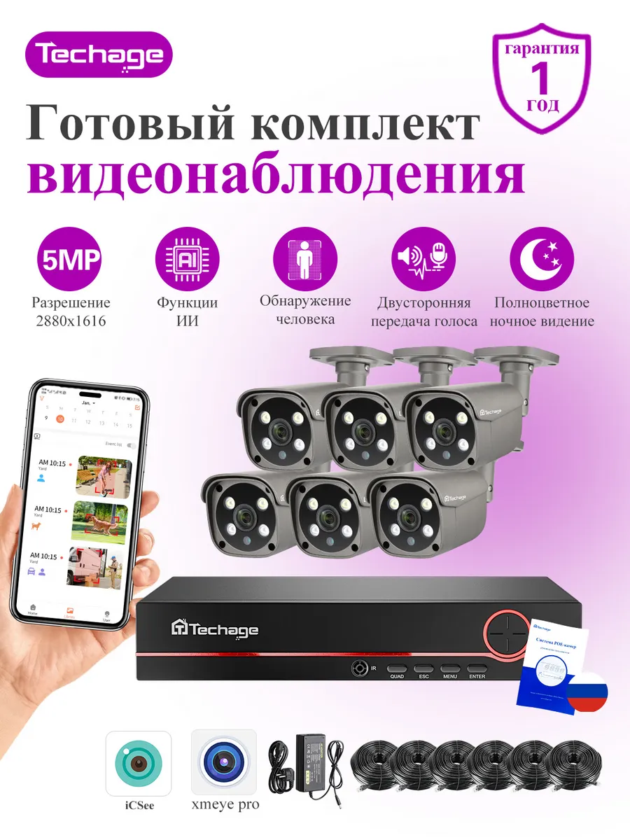 Система видеонаблюдения наружная 5 мп водонепроницаемая