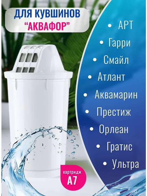 Аквафор Фильтр для воды сменный картридж набор А7 2шт, 2 шт, фото 3