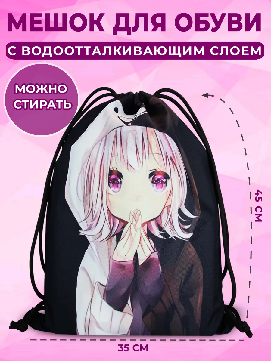 Мешок для обуви сменки