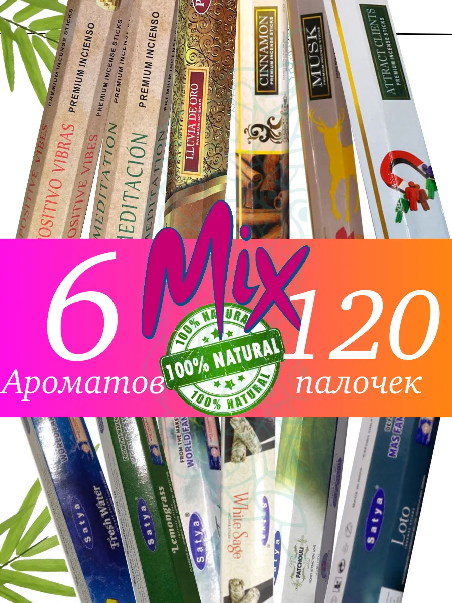 Благовония палочки индийские аромапалочки набор