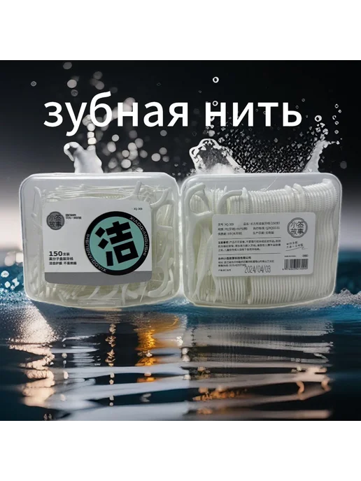 зубная нить-2коробки(300шт), 300 шт