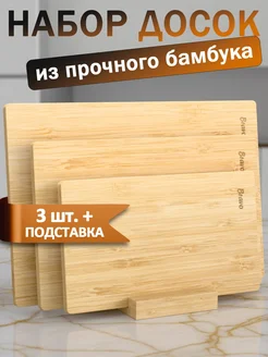 Доска разделочная деревянная набор 3 шт и подставка Bravo 306796984 купить за 993 ₽ в интернет-магазине Wildberries