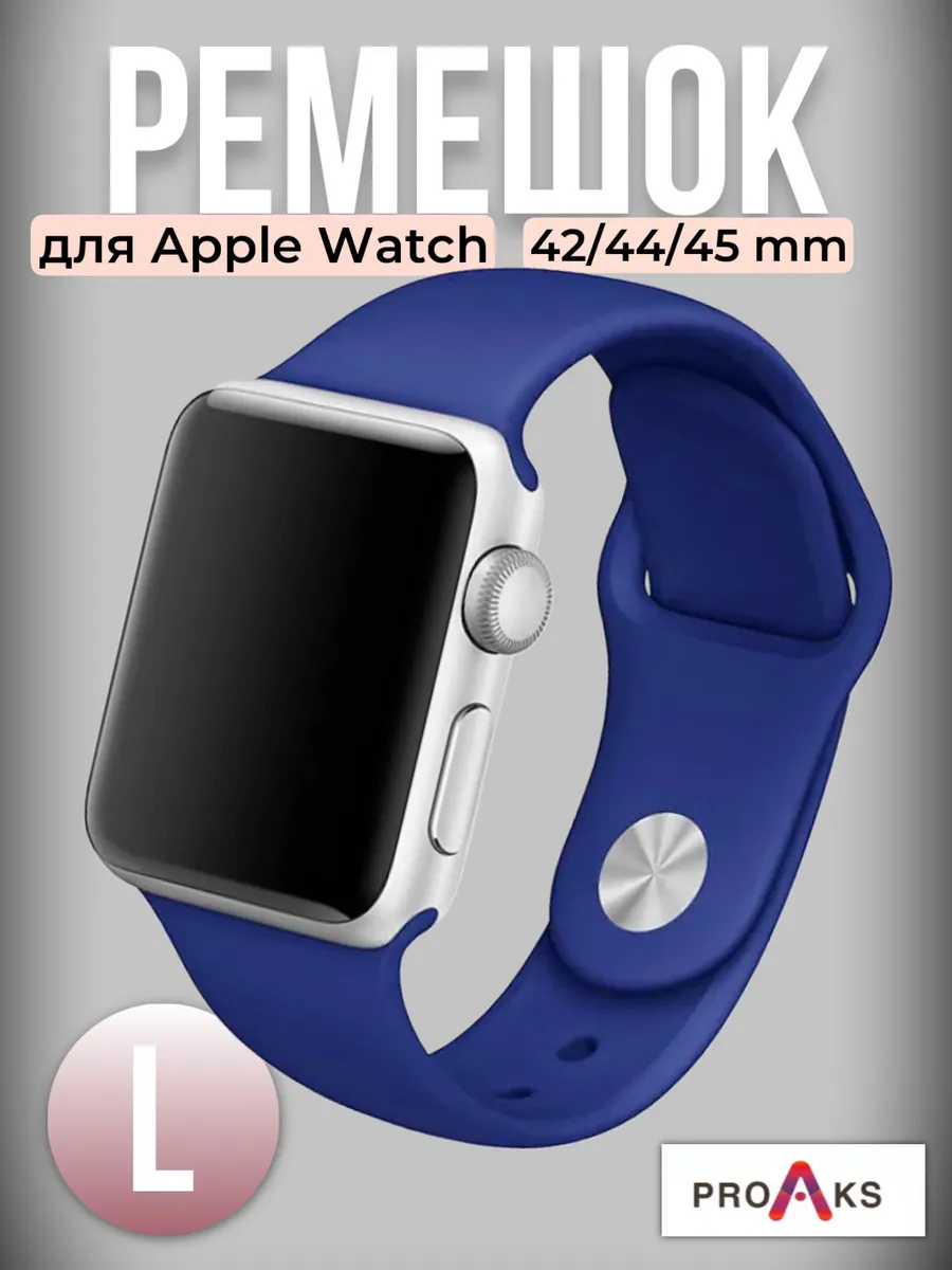 Ремешок для Apple Watch 42/44/45 mm
