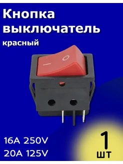 Кнопка выключатель KCD4 ON-OFF 16А 250В AC / 20А 125В 4-Pin ТехЦентр Полюс 306797570 купить за 140 ₽ в интернет-магазине Wildberries