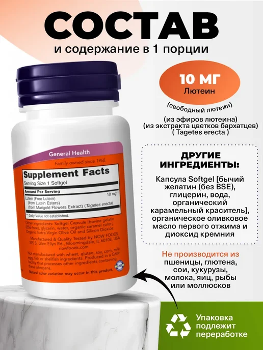 NOW Лютеин для глаз и защиты сетчатки 10 мг, Lutein 60 капсул, 10 60, фото 2