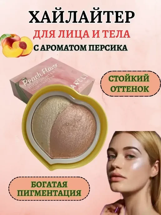 Beauty&Vik13 Хайлайтер для лица и тела, розовый