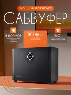 Сабвуфер мощный для дома clean energy 306800825 купить за 13 940 ₽ в интернет-магазине Wildberries