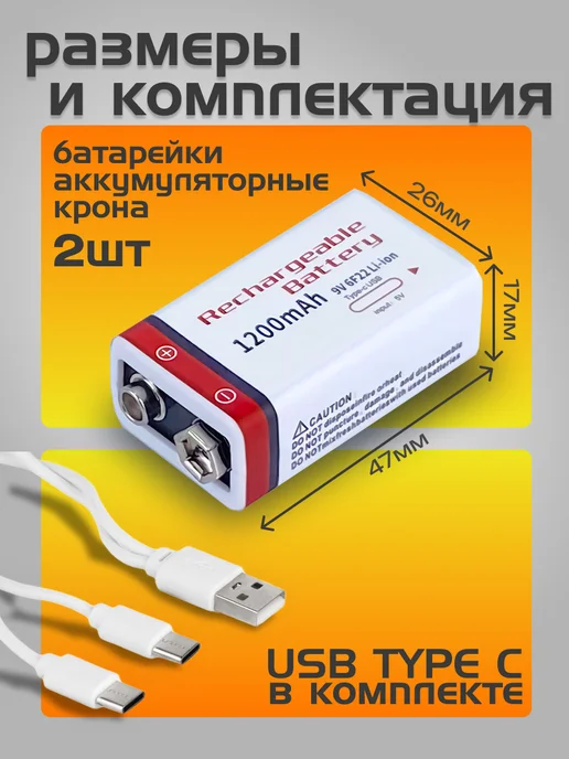 Батарейки перезаряжаемые Крона 9V USB Li-ion, 2 шт + кабель, 2 шт, фото 2