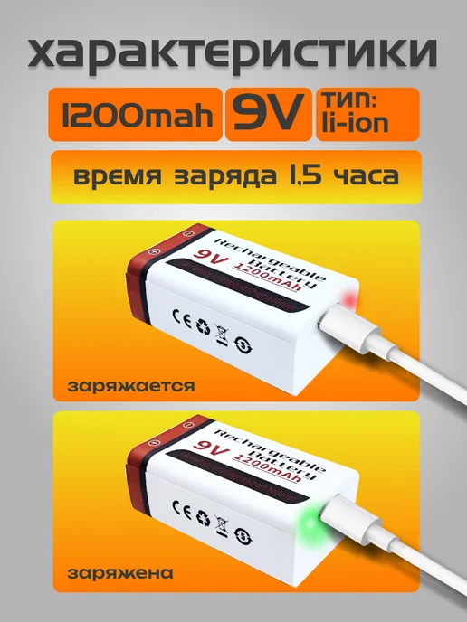 Батарейки перезаряжаемые Крона 9V USB Li-ion, 2 шт + кабель, 2 шт, фото 3