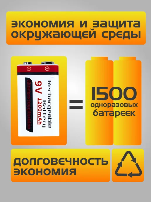 Батарейки перезаряжаемые Крона 9V USB Li-ion, 2 шт + кабель, 2 шт, фото 4