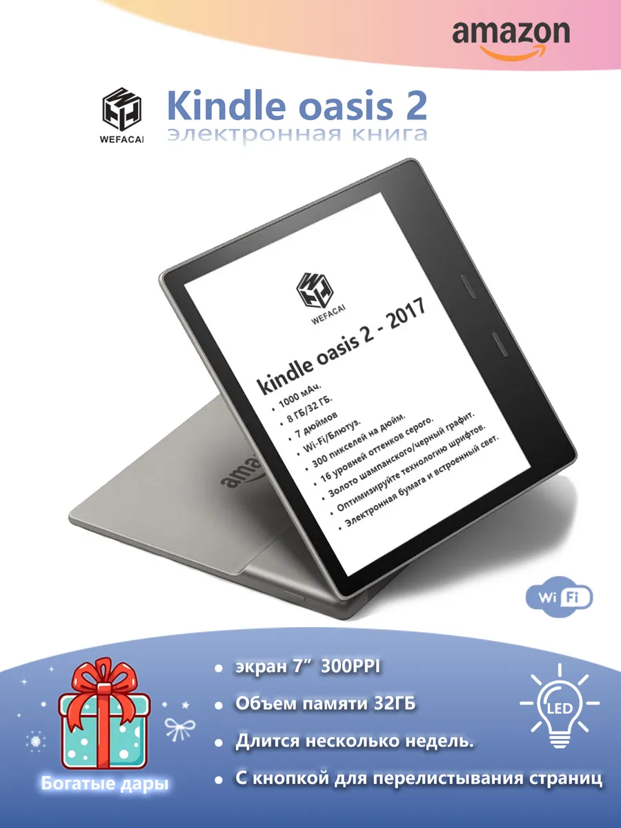 Электронная книга Kindle Oasis 2, 7 дюймов, 32 ГБ