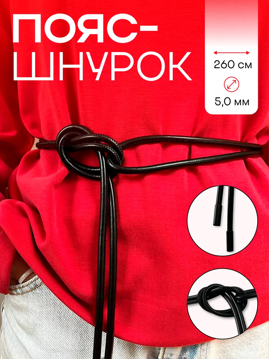 пояс шнурок кожаный