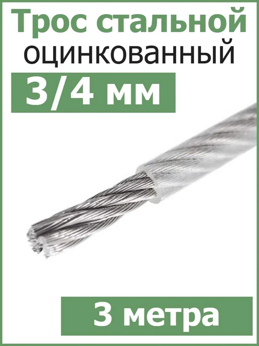 FIXER Трос стальной в ПВХ оболочке 3 4 мм, белый
