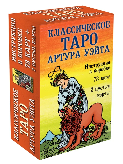 Эксмо Классическое Таро Артура Уэйта (78 карт, 2 пустые, вариант, фото 5