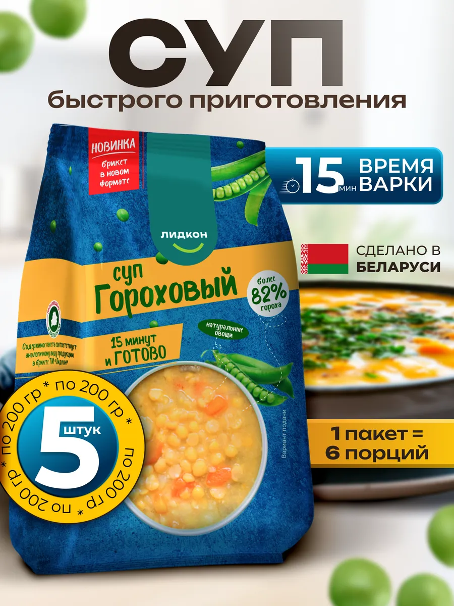 Суп гороховый в пакетах быстрого приготовления 5 шт