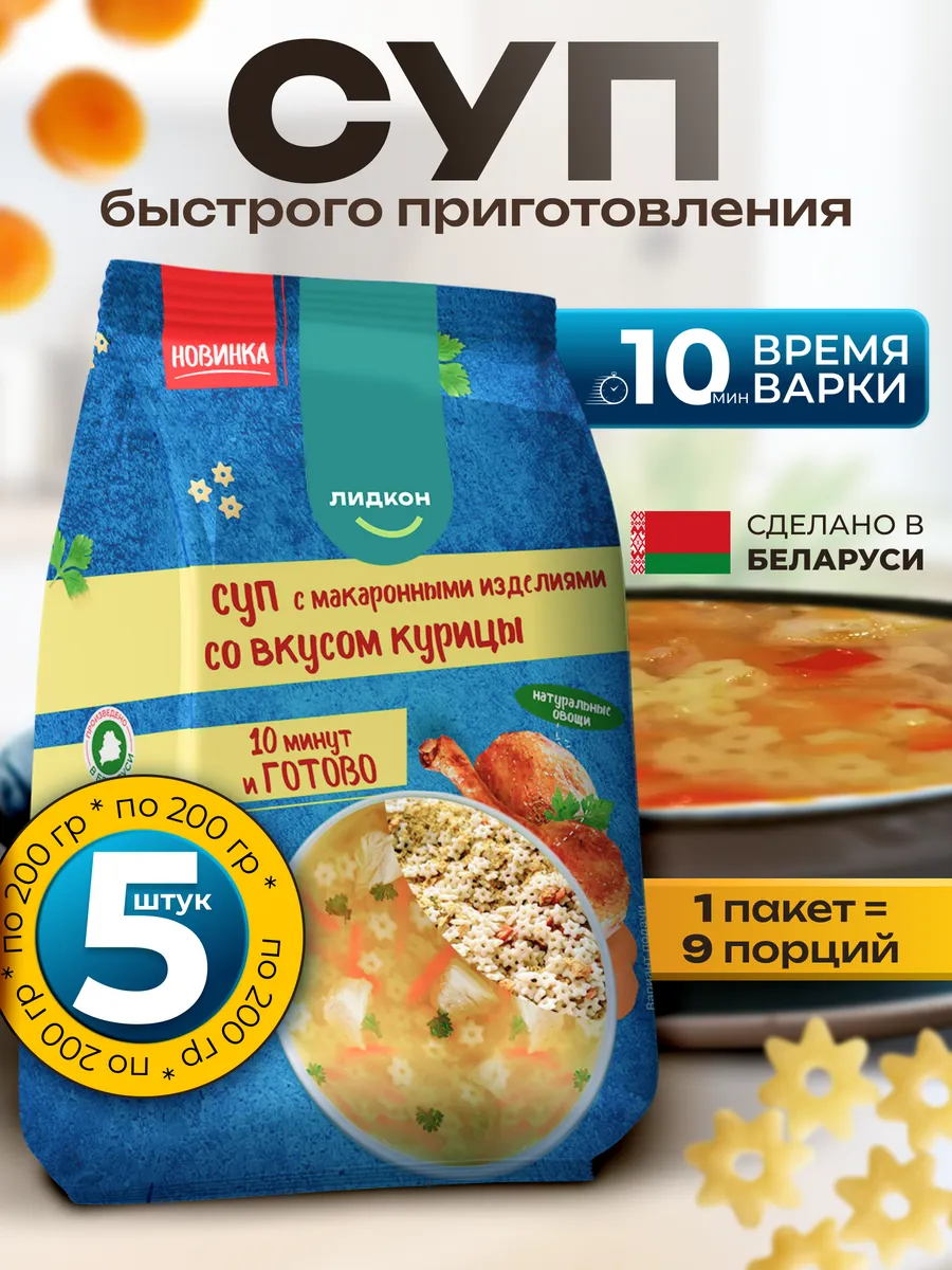 Суп в пакетах быстрого приготовления с макаронами 5 шт