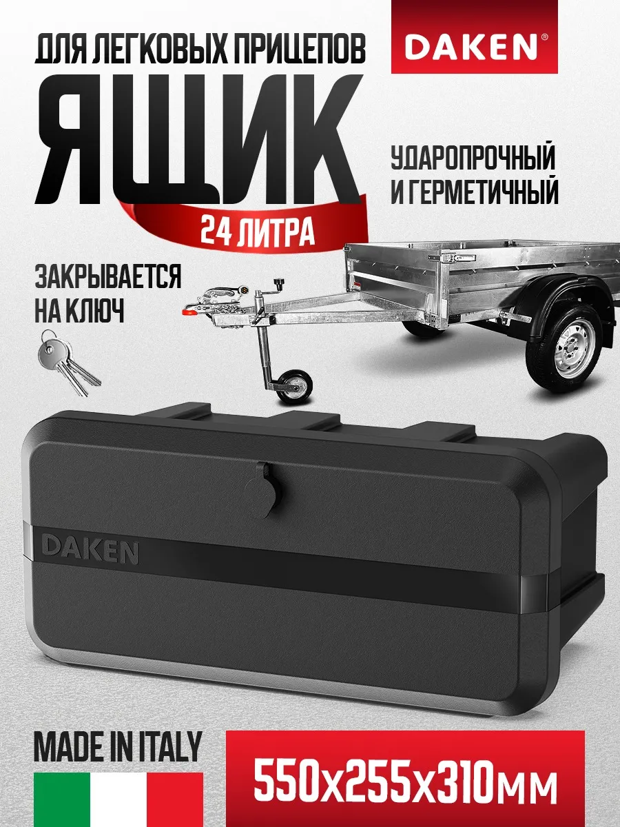 Ящик для легкового прицепа BLACKIT LITE 82210 1 замок