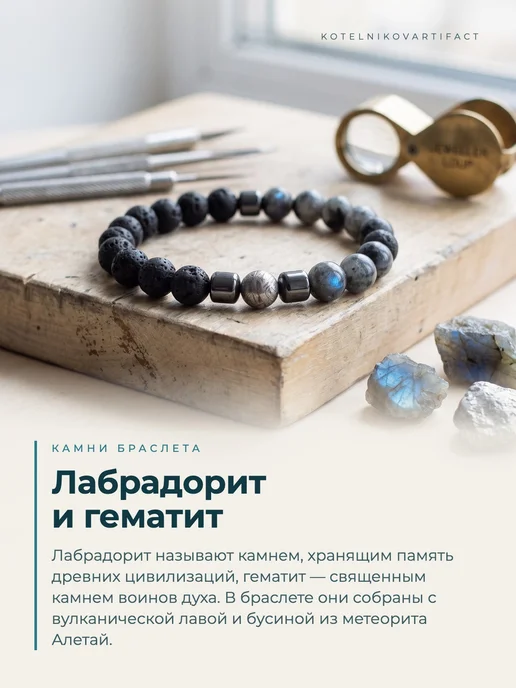 KOTELNIKOVARTIFACT Мужской браслет «Прометей» лабрадорит с метеоритом Алетай, черный, фото 2
