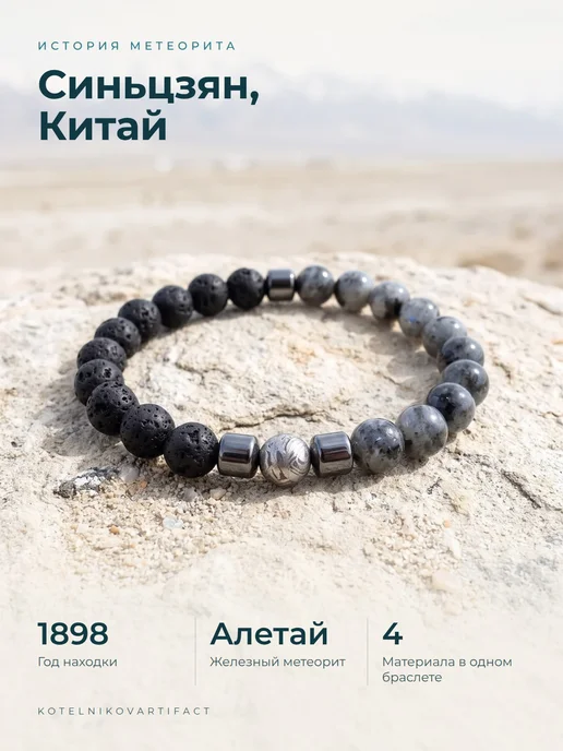 KOTELNIKOVARTIFACT Мужской браслет «Прометей» лабрадорит с метеоритом Алетай, черный, фото 3