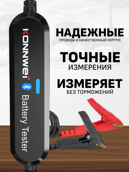 KONNWEI Тестер аккумуляторных батарей авто BK100, черный, фото 3