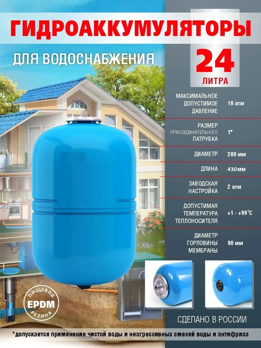 Гидроаккумулятор 24 л