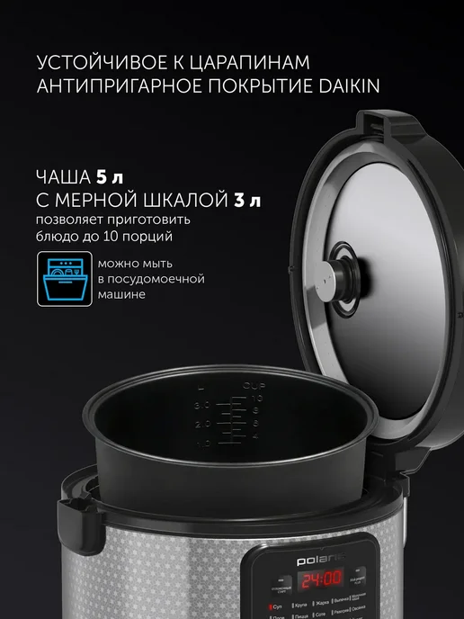 POLARIS Мультиварка 5 литров для дома электрическая PMC 0578AD, вариант, фото 4
