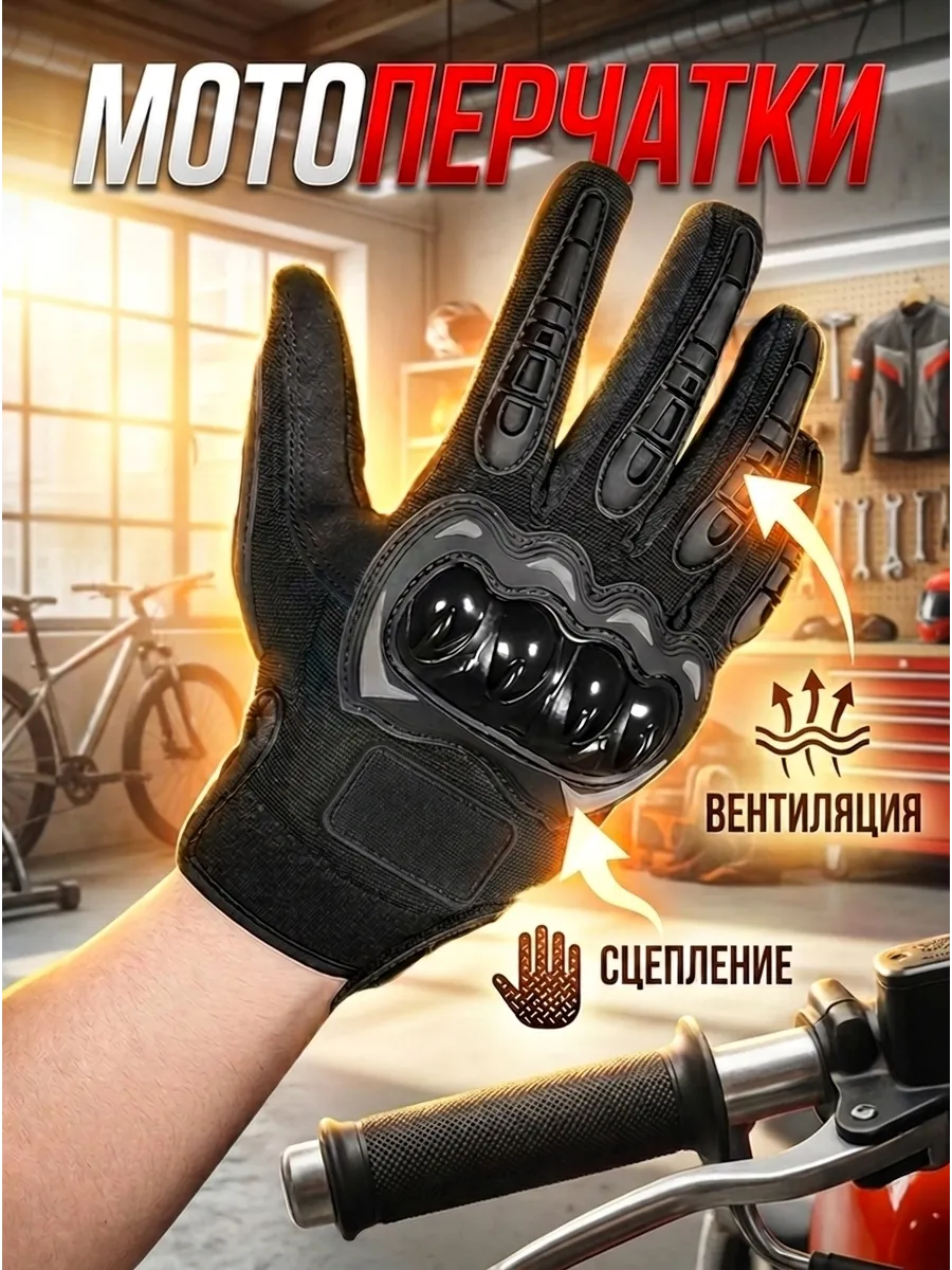 Мотоперчатки с защитой черные для мотоцикла