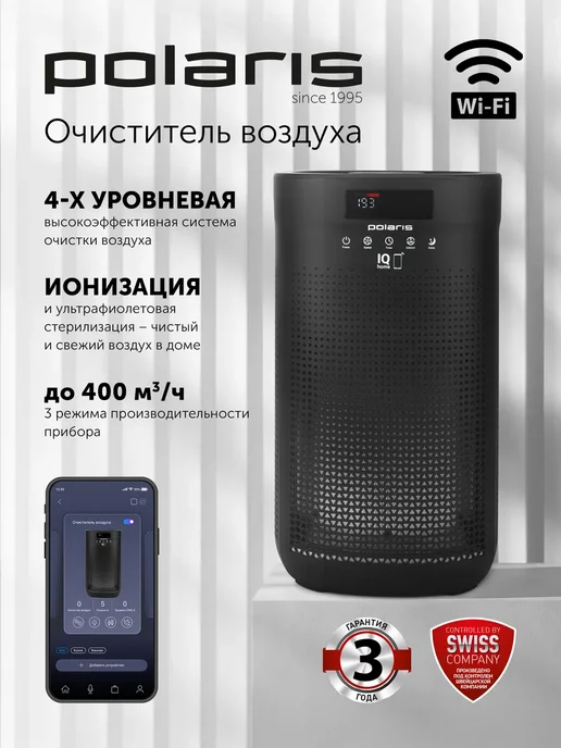 POLARIS Очиститель воздуха для дома PPA 4050, черный