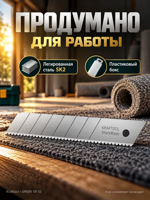 Kraftool Лезвия сегментированные серрейторные 18 мм, 5 шт, 5 шт, фото 3