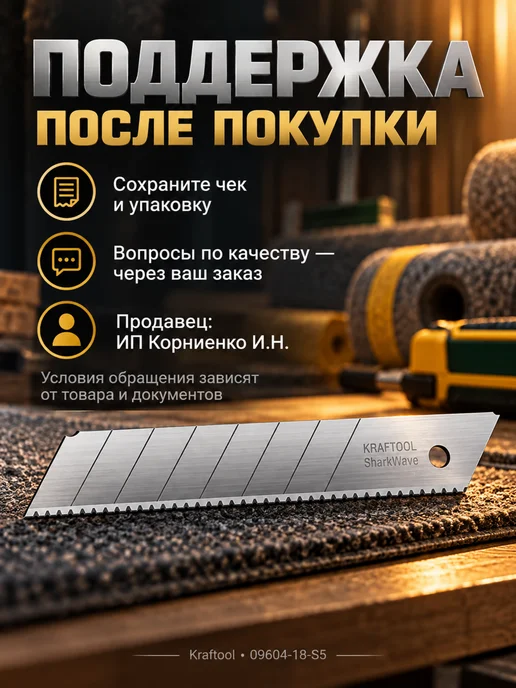 Kraftool Лезвия сегментированные серрейторные 18 мм, 5 шт, 5 шт, фото 5