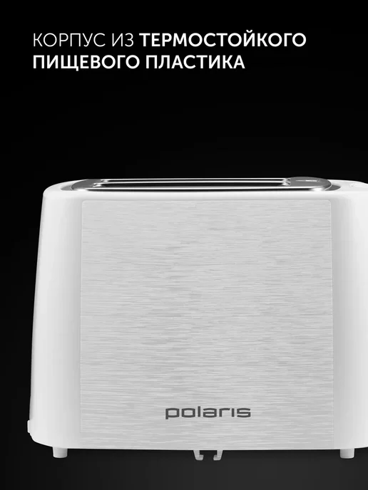 POLARIS Тостер для хлеба с поддоном для крошек PET 0927A, белый, фото 4